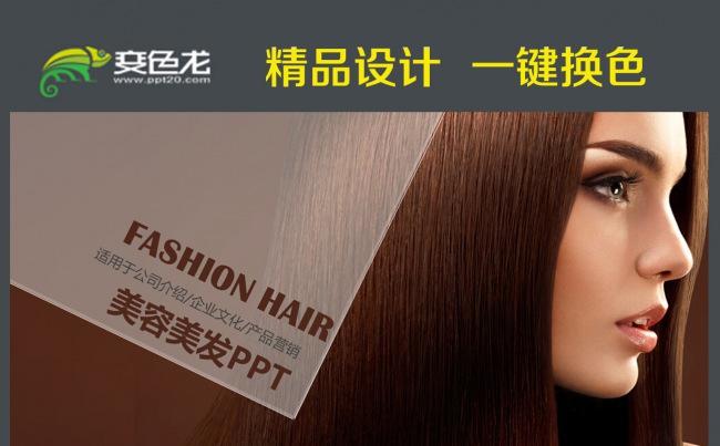 女性美容美发护法化妆品品牌宣传培训PPT缩略图