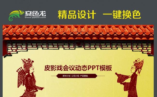 传统艺术皮影文化皮影戏PPT模板缩略图
