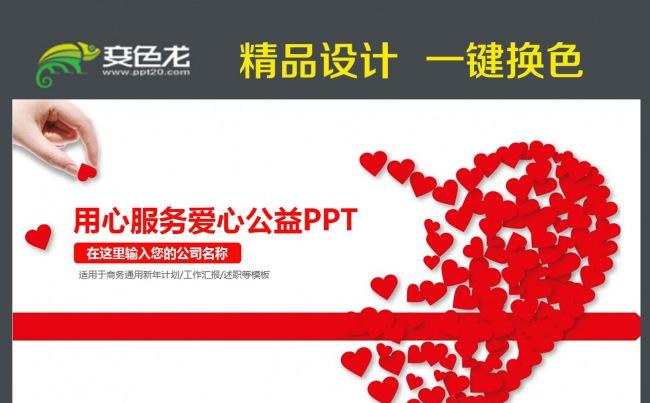 用心服务PPT缩略图