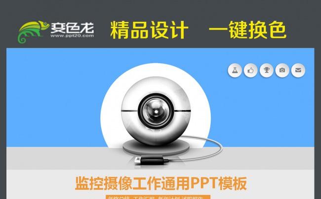 安防科技企业视频监控动态PPT模板缩略图