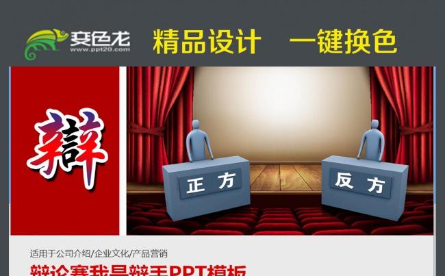 辩论赛我是辩手辩论大赛ppt缩略图
