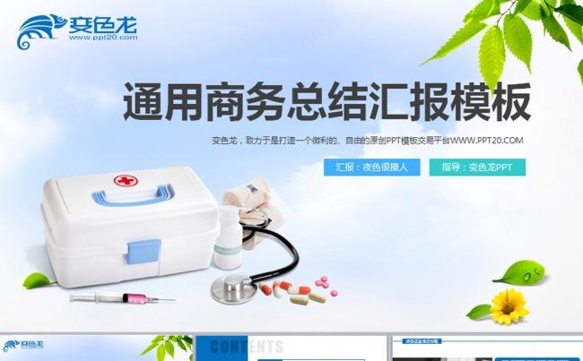 医院医疗医药代表医护护理制药动态PPT缩略图