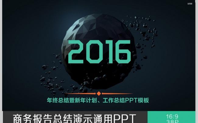 高端扁平化简约PPT模版缩略图