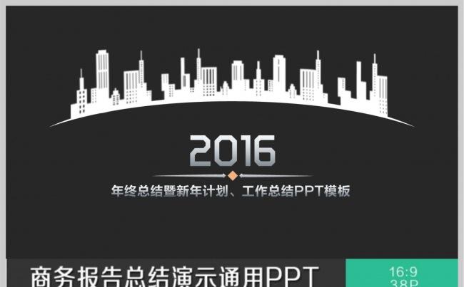 2016年终总结新年计划动态PPT缩略图