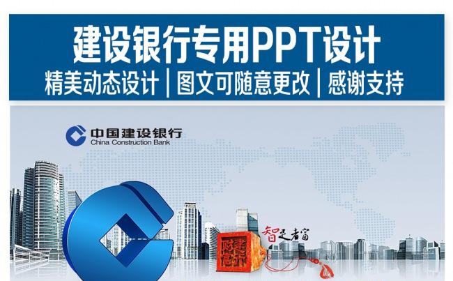 建设银行专用PPT设计缩略图