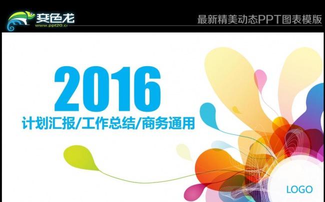 动态多彩扁平商务通用年终总结汇报PPT模板缩略图