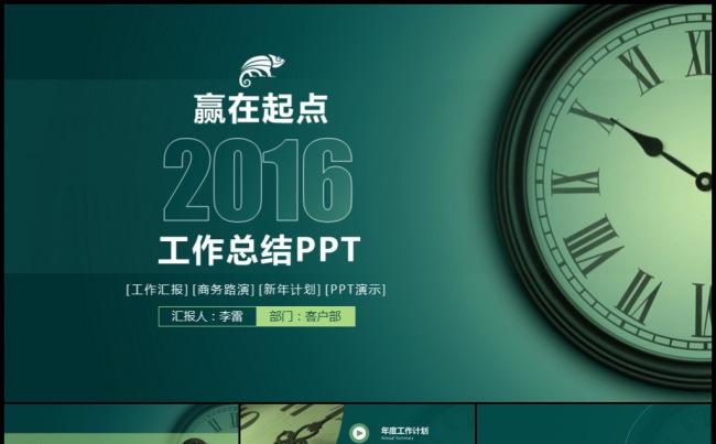 高雅时钟时间管理工作计划年度总结汇报述职模板缩略图