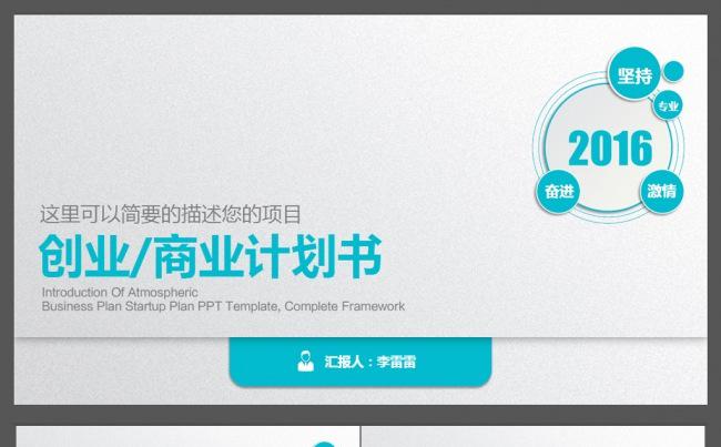 微立体商业创业计划书ppt缩略图