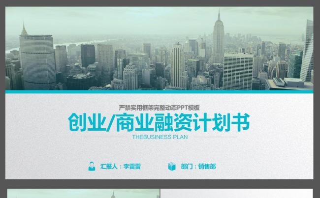 微立体商业创业计划书ppt模板下载缩略图