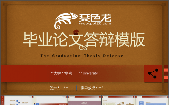 高校大学通用清新淡雅实用毕业论文答辩PPT模板缩略图