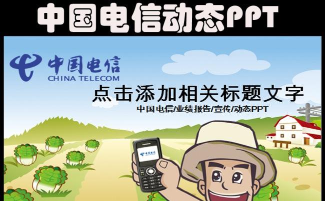 中国电信天翼4G2016年工作汇报PPT缩略图