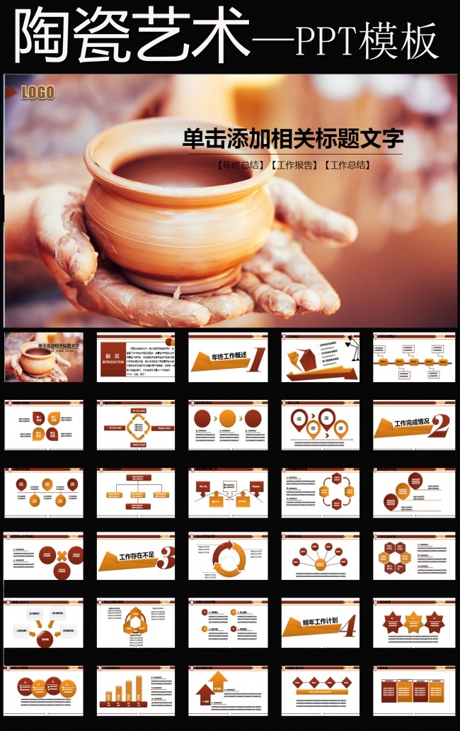 中国风陶瓷古玩工艺品交流研讨会动态PPT