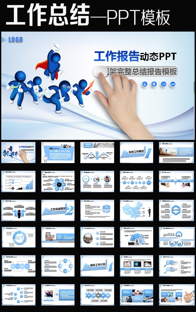 2016最新微立体新年计划汇报动态PPT模板