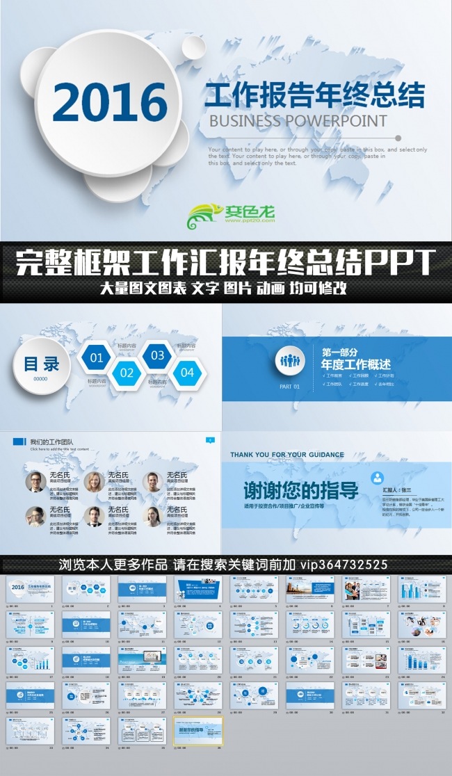 2016国际化企业工作总结报告PPT模板