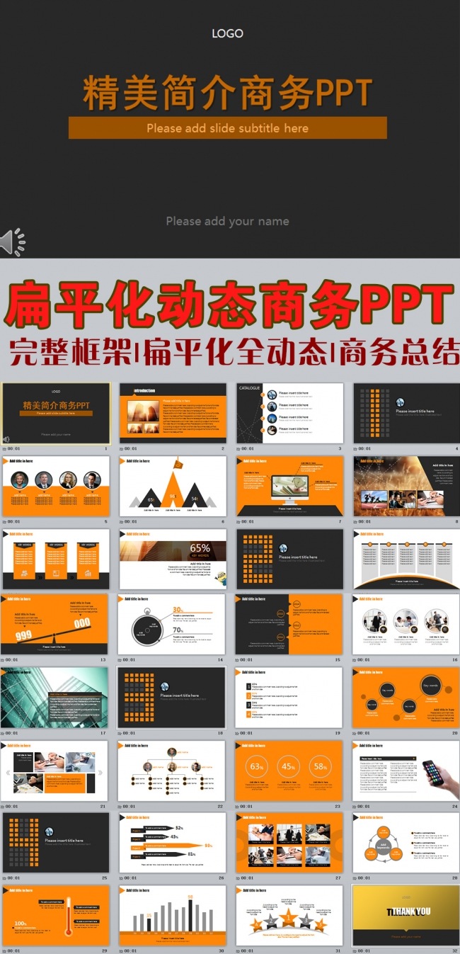 精美的扁平化商务PPT