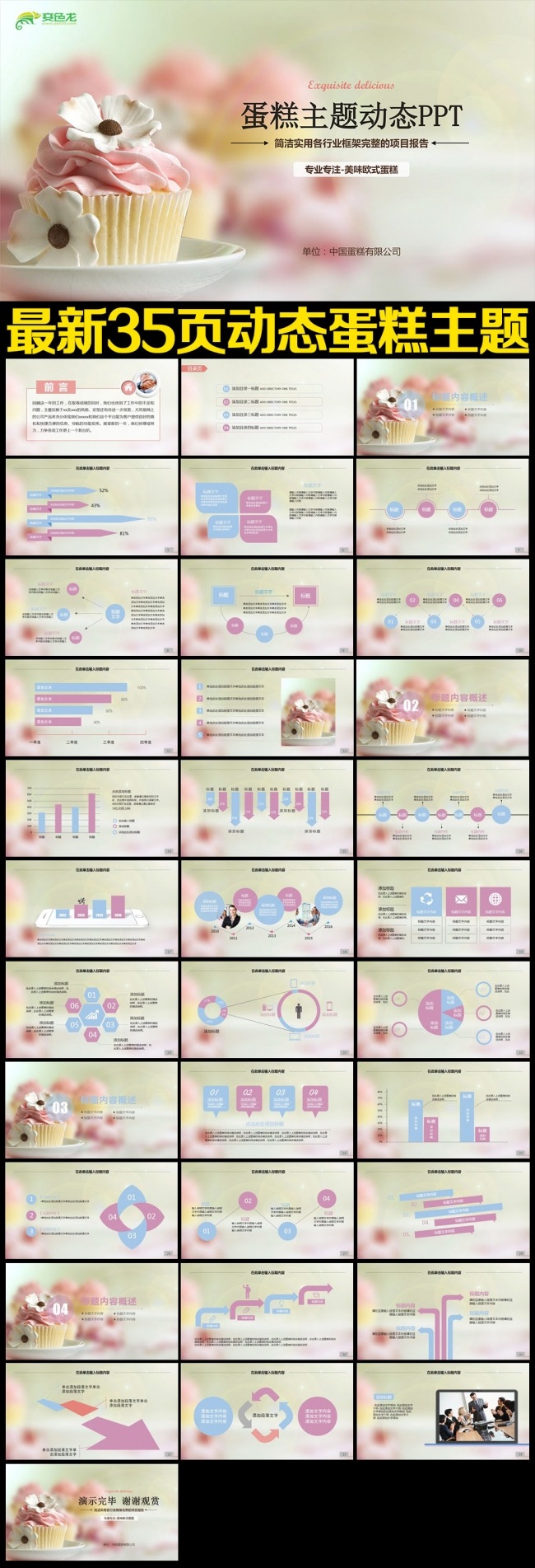 精美创意蛋糕房甜点美食ppt动态模板