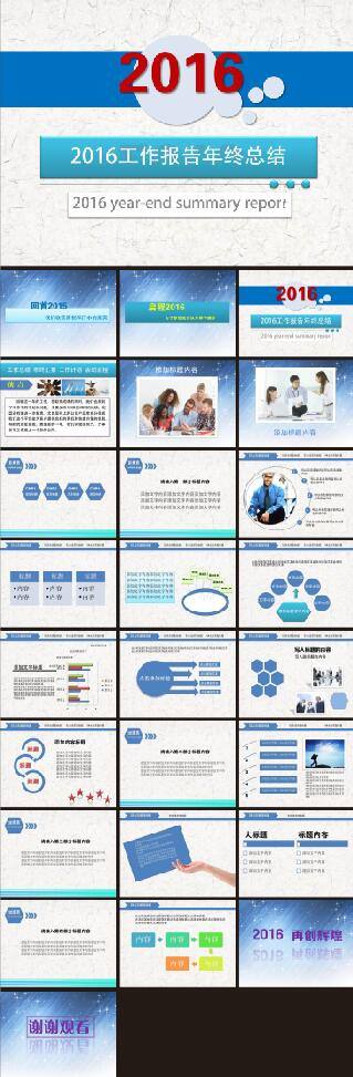 2016年新年计划工作汇报年终总结PPT