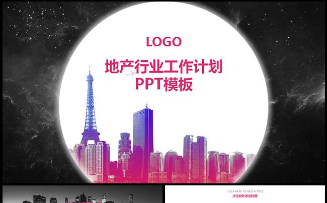 2017地产行业工作计划年终总结ppt模板缩略图