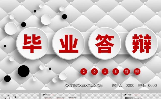 半立体大学生毕业论文答辩ppt模板缩略图