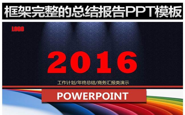 彩红色 简洁大气 商务 年终总结 年中计划 PPT模板缩略图