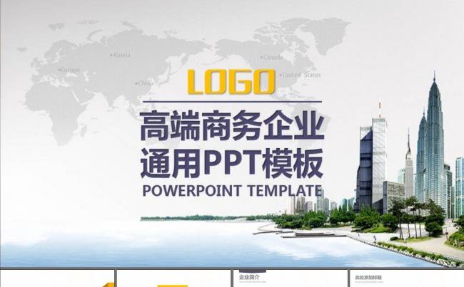 项目投资商业融资会议演讲PPT模板缩略图