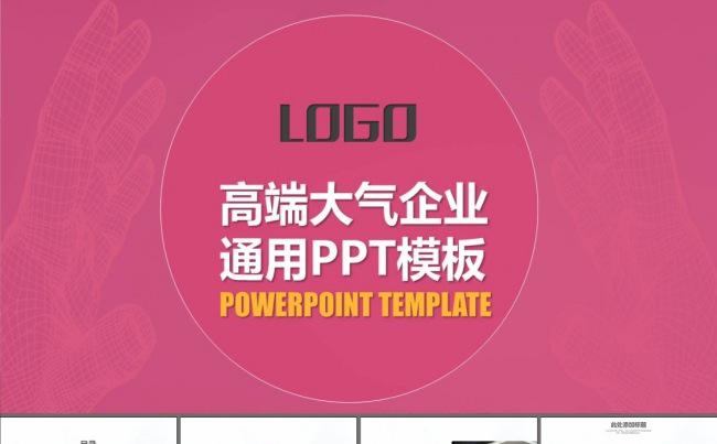 品牌推广宣传项目策划销售汇报PPT模板缩略图