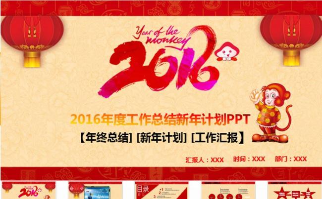 2016红色年终总结ppt模板设计缩略图