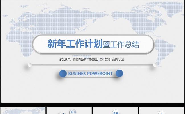 2016微立体年终总结新年计划动态PPT图片下载缩略图