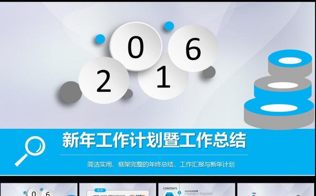 蓝色精美简约2016年工作目标计划PPT模板下载缩略图