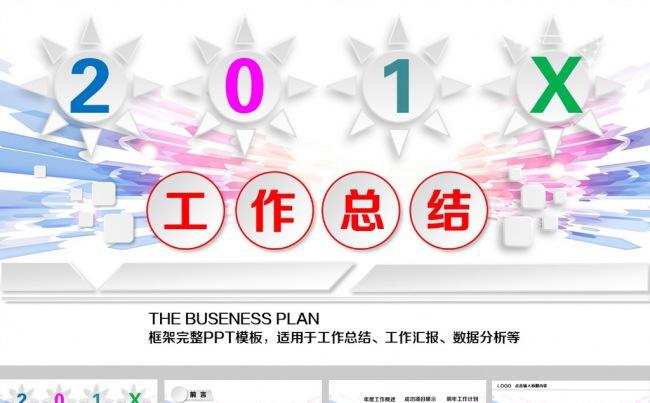 公司企业项目工作总结ppt模板缩略图