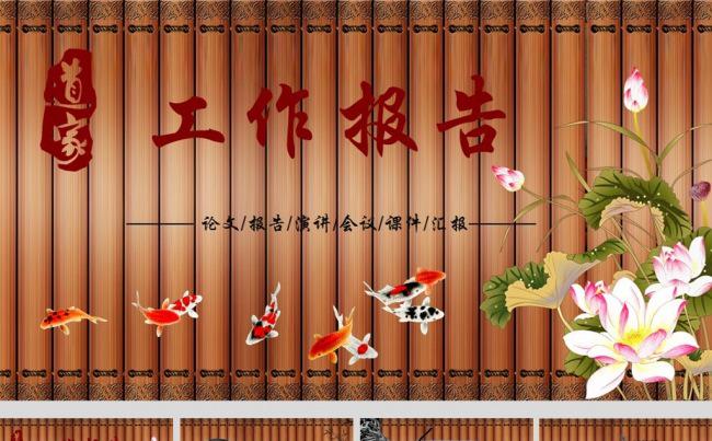 中式中国风工作报告ppt模板缩略图