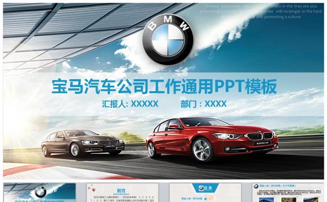 大气精美宝马汽车公司通用PPT模板缩略图