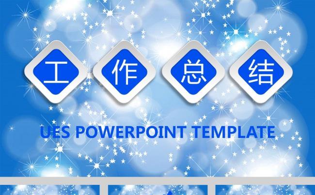 扁平化工作报告蓝色动态ppt模板缩略图