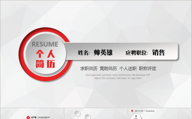 大气红黑 个人求职竞聘简历模板缩略图