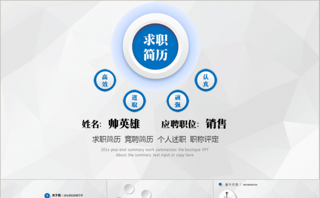 精心设计 经典蓝黑个人求职竞聘简历缩略图