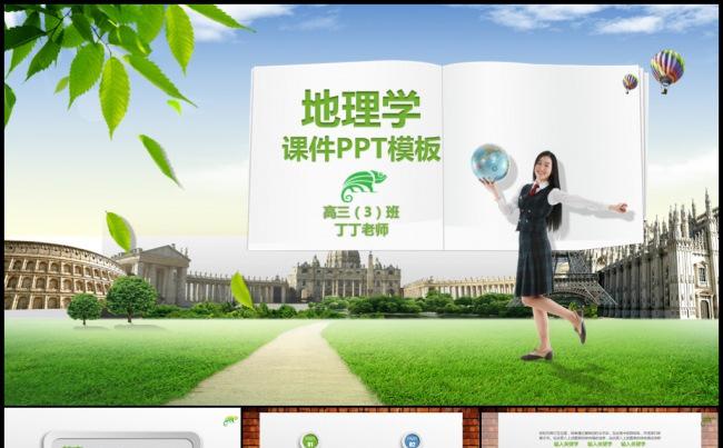 微立体清新教学说课微课公开课教师评比课件模板缩略图