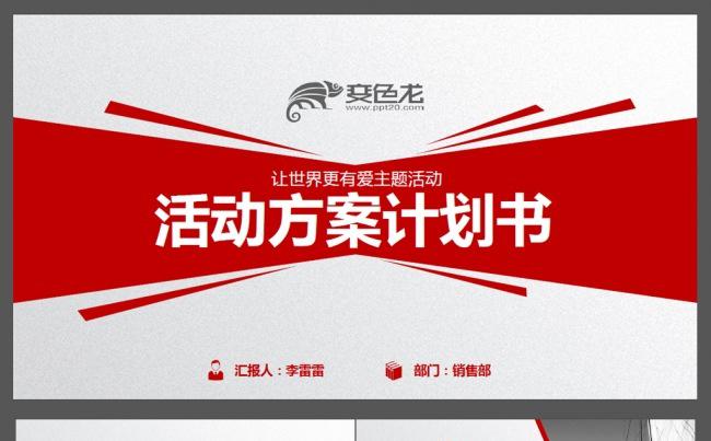 2016红色大气活动策划计划书ppt缩略图