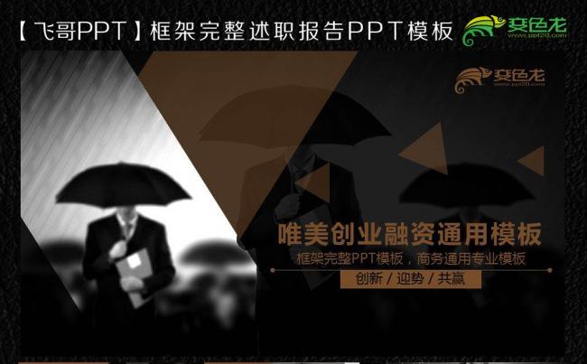  黑色经典商务画册ppt模板缩略图