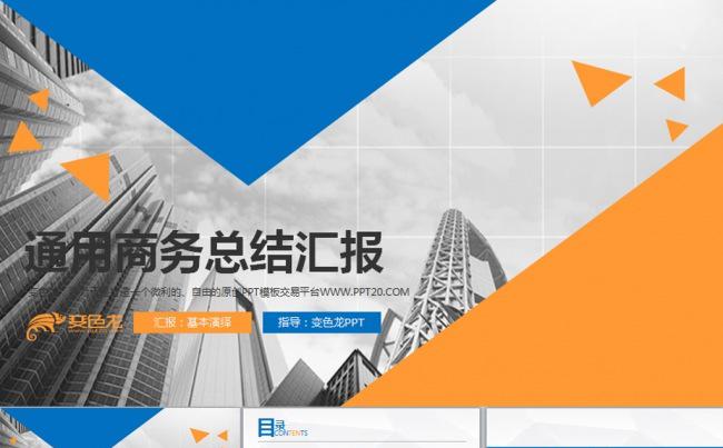 公司简介宣传通用商务动态PPT模板下载缩略图