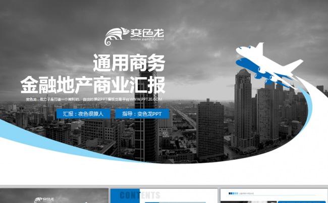 创意飞机领航商务公司简介工作总结动态PPT缩略图