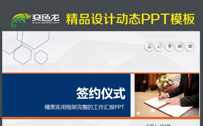 签约仪式P商务合作经济文化交流公司PPT缩略图