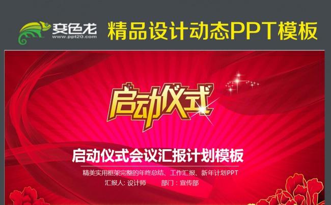 商务活动启动仪式会议奠基PPT模板缩略图