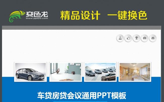 商务银行业房贷车贷通用PPT模板缩略图