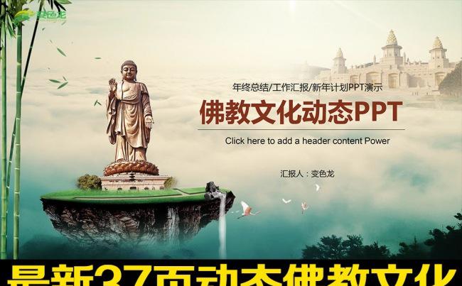 古典中国风宗教佛教PPT动态模板缩略图