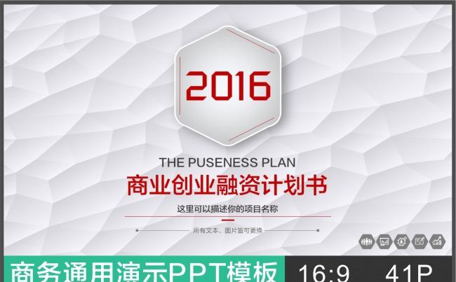 时尚多边形创业融资计划书PPT缩略图