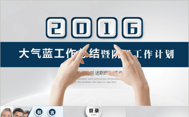 经典设计 蓝色大气工作汇报暨阶段总结模板缩略图