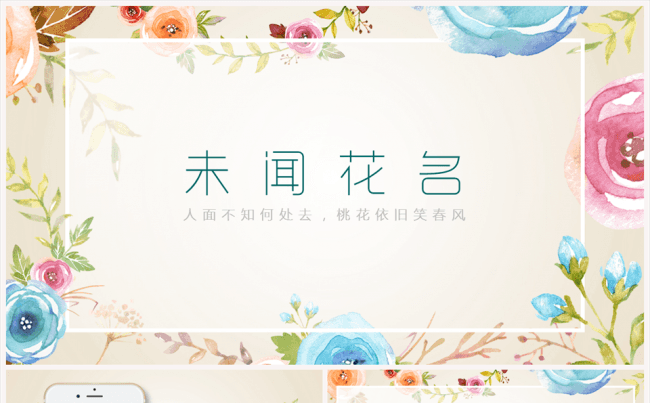 极致唯美风格清新实用PPT模板缩略图