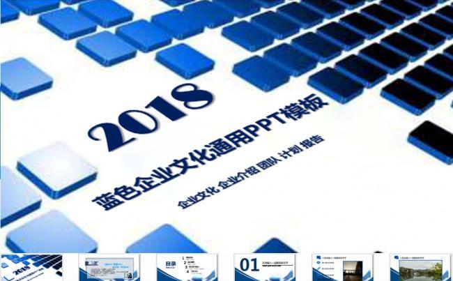 蓝色大气公司简介企业文化宣传PPT缩略图