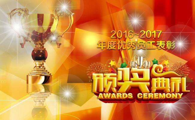 公司年终大会颁奖典礼ppt模板缩略图