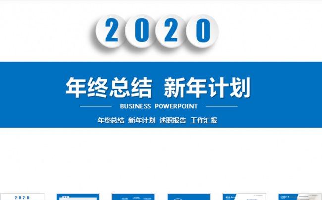 年终总结工作汇报ppt模板缩略图